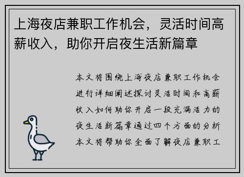 上海夜店兼职工作机会，灵活时间高薪收入，助你开启夜生活新篇章