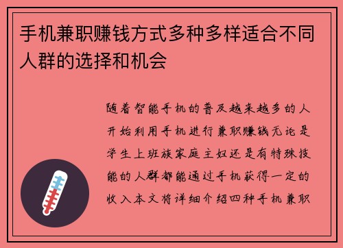手机兼职赚钱方式多种多样适合不同人群的选择和机会