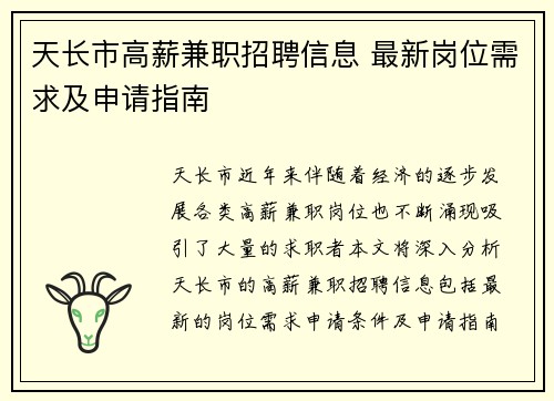 天长市高薪兼职招聘信息 最新岗位需求及申请指南