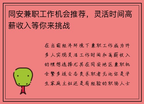 同安兼职工作机会推荐，灵活时间高薪收入等你来挑战