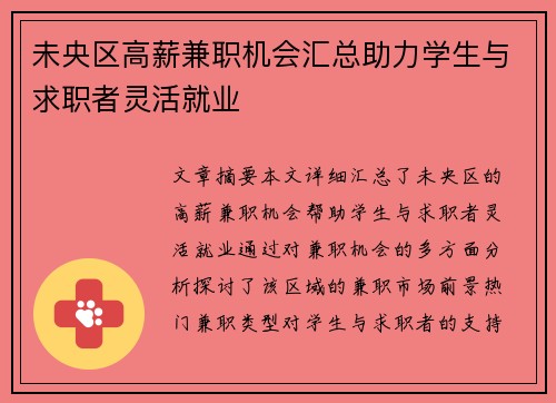 未央区高薪兼职机会汇总助力学生与求职者灵活就业