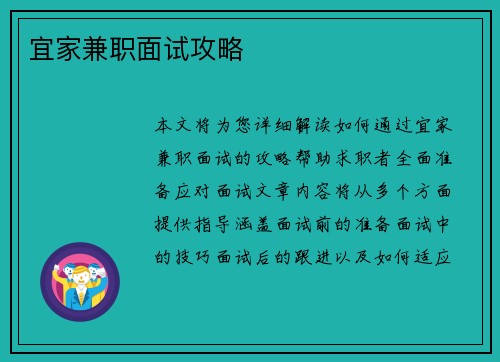 宜家兼职面试攻略