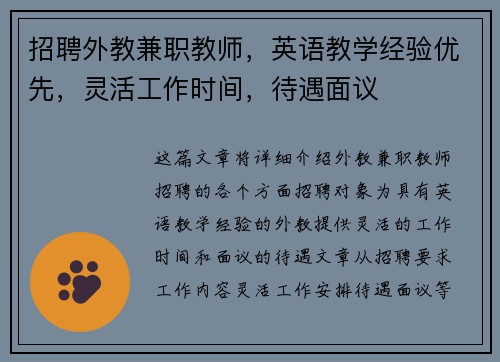 招聘外教兼职教师，英语教学经验优先，灵活工作时间，待遇面议