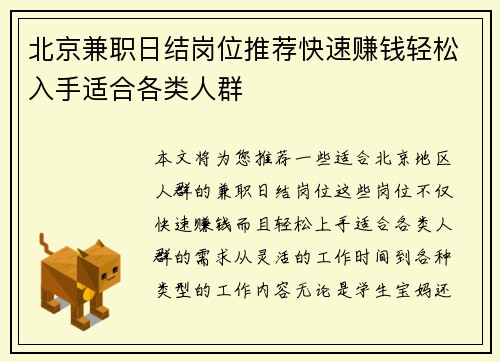 北京兼职日结岗位推荐快速赚钱轻松入手适合各类人群