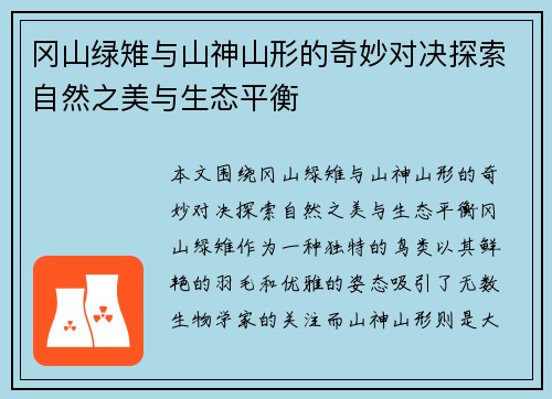 冈山绿雉与山神山形的奇妙对决探索自然之美与生态平衡