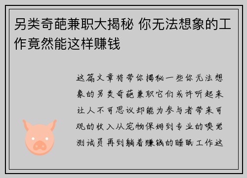 另类奇葩兼职大揭秘 你无法想象的工作竟然能这样赚钱