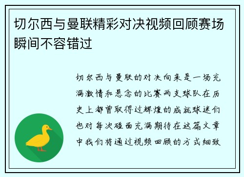 切尔西与曼联精彩对决视频回顾赛场瞬间不容错过