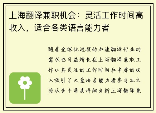 上海翻译兼职机会：灵活工作时间高收入，适合各类语言能力者