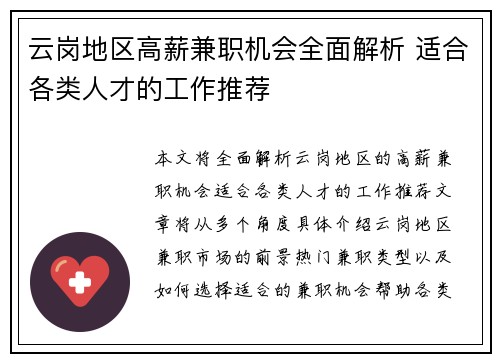 云岗地区高薪兼职机会全面解析 适合各类人才的工作推荐