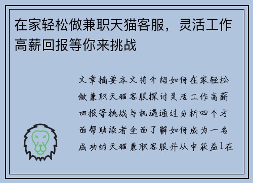 在家轻松做兼职天猫客服，灵活工作高薪回报等你来挑战