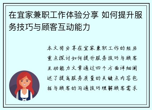 在宜家兼职工作体验分享 如何提升服务技巧与顾客互动能力