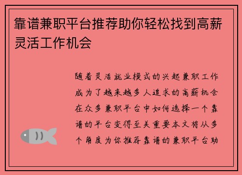 靠谱兼职平台推荐助你轻松找到高薪灵活工作机会