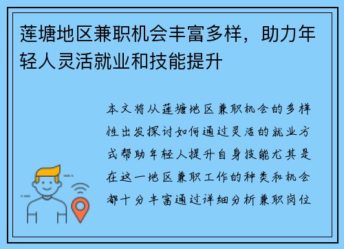 莲塘地区兼职机会丰富多样，助力年轻人灵活就业和技能提升