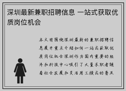 深圳最新兼职招聘信息 一站式获取优质岗位机会