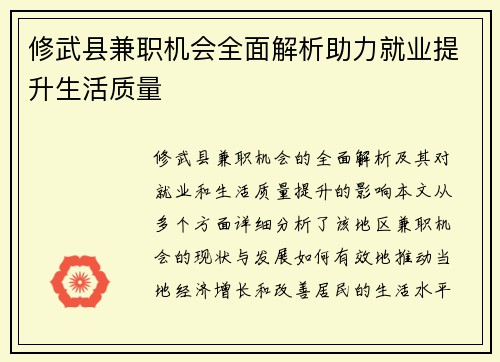 修武县兼职机会全面解析助力就业提升生活质量
