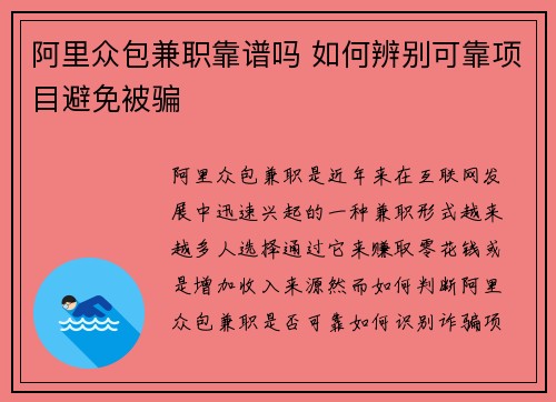 阿里众包兼职靠谱吗 如何辨别可靠项目避免被骗