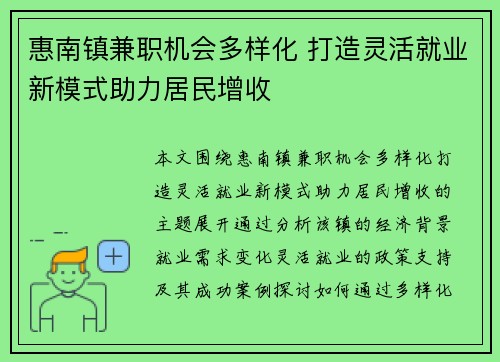 惠南镇兼职机会多样化 打造灵活就业新模式助力居民增收