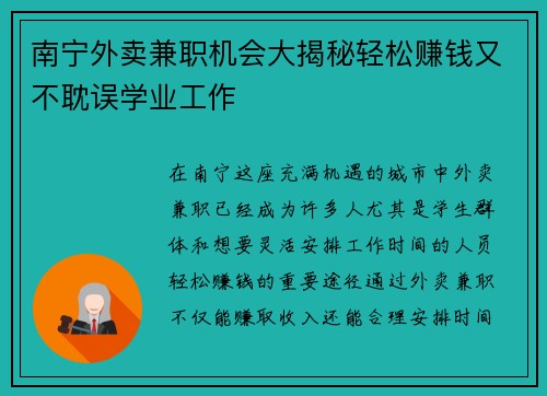 南宁外卖兼职机会大揭秘轻松赚钱又不耽误学业工作
