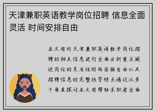 天津兼职英语教学岗位招聘 信息全面灵活 时间安排自由