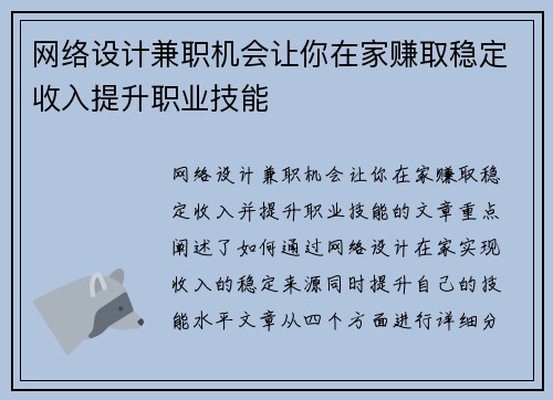 网络设计兼职机会让你在家赚取稳定收入提升职业技能