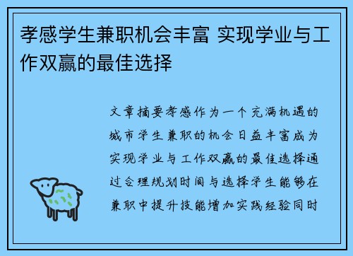 孝感学生兼职机会丰富 实现学业与工作双赢的最佳选择