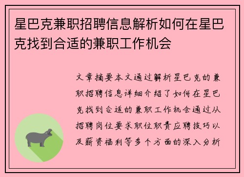 星巴克兼职招聘信息解析如何在星巴克找到合适的兼职工作机会