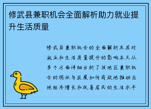 修武县兼职机会全面解析助力就业提升生活质量