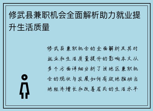 修武县兼职机会全面解析助力就业提升生活质量