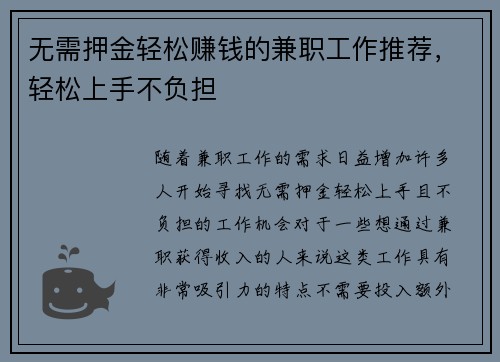 无需押金轻松赚钱的兼职工作推荐，轻松上手不负担