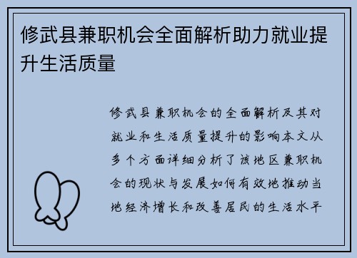 修武县兼职机会全面解析助力就业提升生活质量