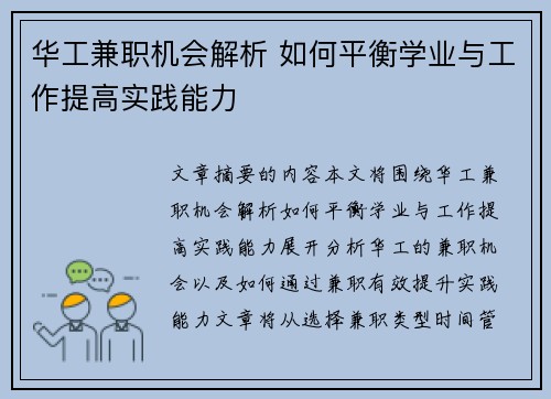 华工兼职机会解析 如何平衡学业与工作提高实践能力