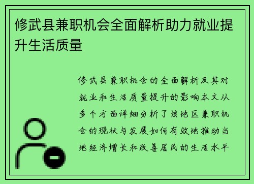 修武县兼职机会全面解析助力就业提升生活质量