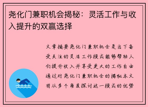 尧化门兼职机会揭秘：灵活工作与收入提升的双赢选择
