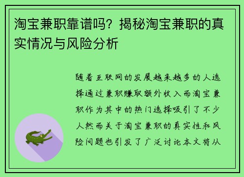 淘宝兼职靠谱吗？揭秘淘宝兼职的真实情况与风险分析