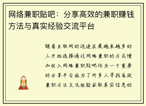 网络兼职贴吧：分享高效的兼职赚钱方法与真实经验交流平台