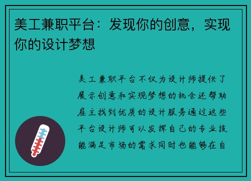 美工兼职平台：发现你的创意，实现你的设计梦想