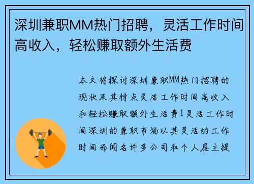 深圳兼职MM热门招聘，灵活工作时间高收入，轻松赚取额外生活费
