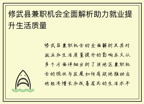 修武县兼职机会全面解析助力就业提升生活质量