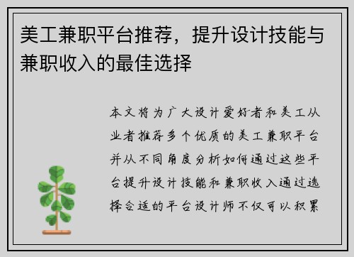美工兼职平台推荐，提升设计技能与兼职收入的最佳选择