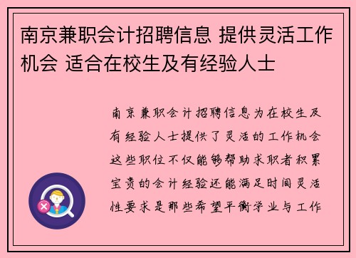 南京兼职会计招聘信息 提供灵活工作机会 适合在校生及有经验人士