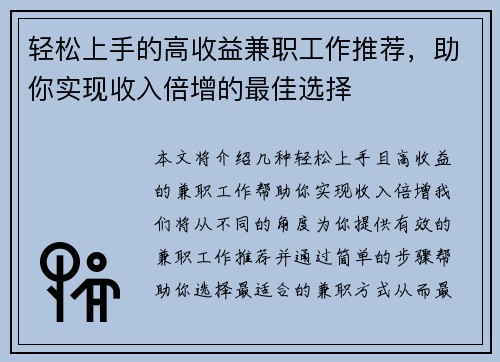 轻松上手的高收益兼职工作推荐，助你实现收入倍增的最佳选择
