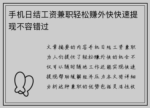 手机日结工资兼职轻松赚外快快速提现不容错过