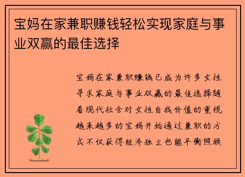 宝妈在家兼职赚钱轻松实现家庭与事业双赢的最佳选择