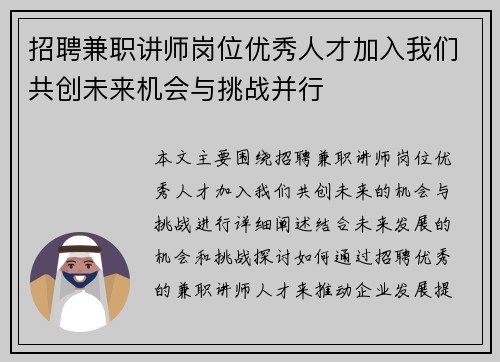招聘兼职讲师岗位优秀人才加入我们共创未来机会与挑战并行