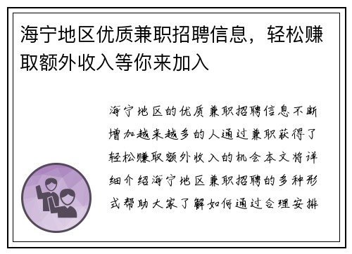 海宁地区优质兼职招聘信息，轻松赚取额外收入等你来加入