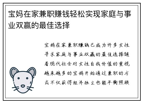 宝妈在家兼职赚钱轻松实现家庭与事业双赢的最佳选择