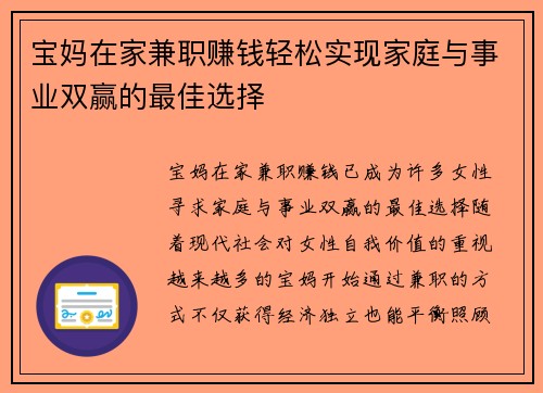 宝妈在家兼职赚钱轻松实现家庭与事业双赢的最佳选择