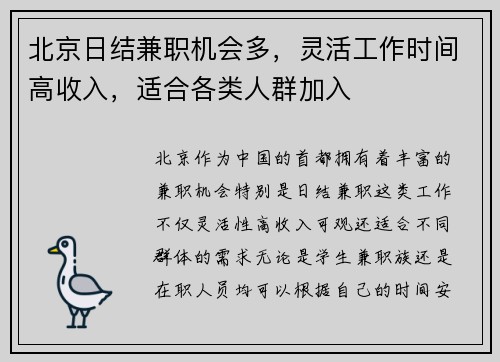 北京日结兼职机会多，灵活工作时间高收入，适合各类人群加入