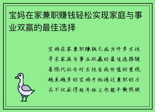 宝妈在家兼职赚钱轻松实现家庭与事业双赢的最佳选择