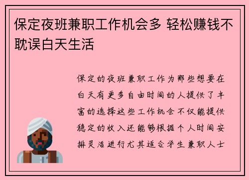 保定夜班兼职工作机会多 轻松赚钱不耽误白天生活
